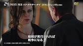 ドラマ 24 Twenty Four動画吹き替えまとめ Youtube