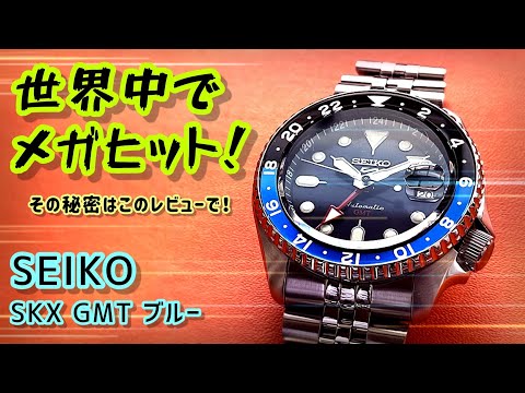 ✅㊗️SKX GMT Blue🎉 Global mega hit🎉 What's the secret⁉️SBSC001 SBSC003 ssk001 ssk003 ssk005 Seiko W...