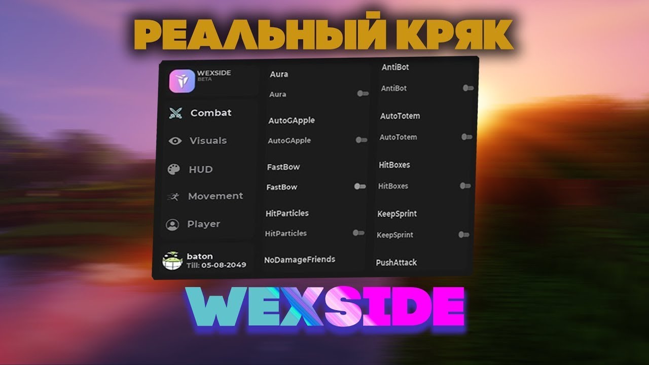 Wexside crack. Чит wexside. Кряк wexside. Читы майнкрафт wexside. Wexside 2.0.