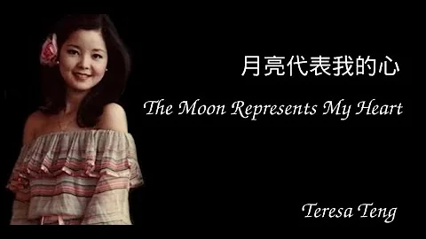 Teresa Teng - The moon represents my heart - DayDayNews