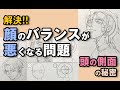 解決!!顔のバランスが悪くなる問題〜頭の側面の秘密