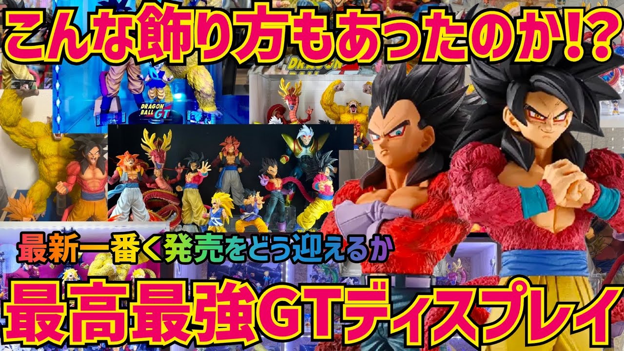 Masterpiece Display] Celebrating Dragon Ball GT's 30th Anniversary