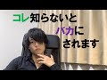 バカにされない方法【ファスト&スロー】