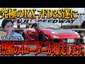 【禁断】世界でも超希少な4ローターRX-7がサーキットで爆走!!驚愕の音圧に全員ドン引き…