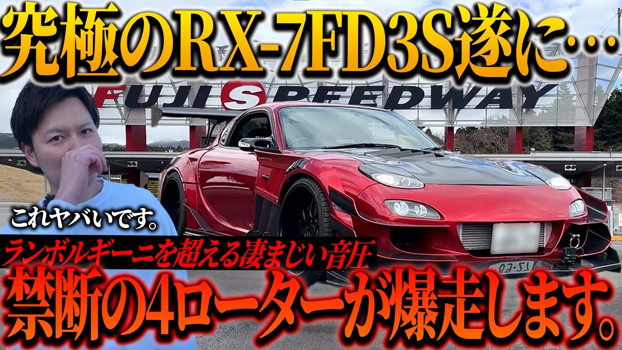 Forbidden] An extremely rare 4-rotor RX-7 takes to the circuit