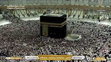 تلاوة خاشعة لما تيسر من سورة البقرة بصوت الشيخ عبد الباسط عبد الصمد والشيخ ماهر المعيقلي | Quran