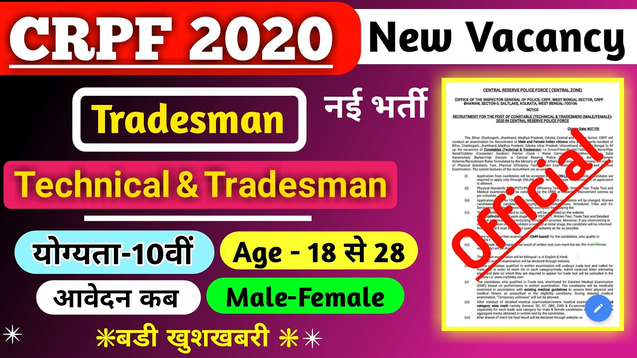 CRPF Tradesman & Technical New Vacancy 2020 | CRPF new Recruitment 2020 | 