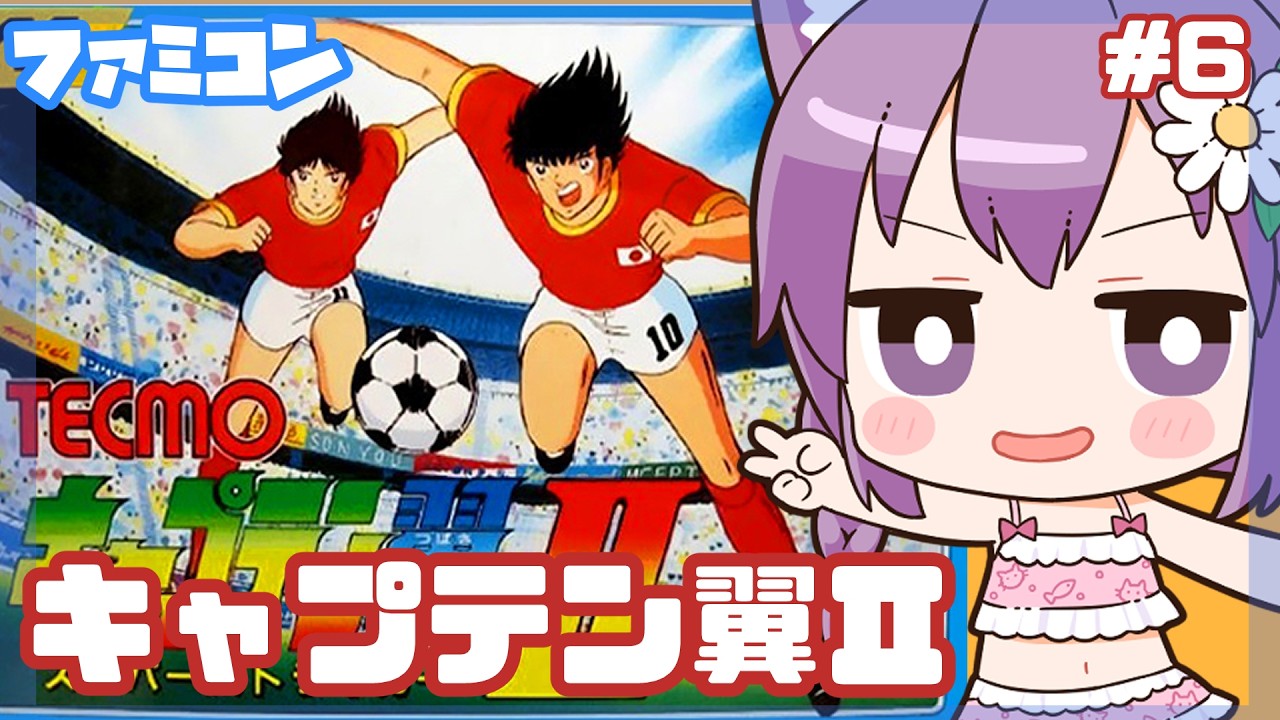 Famicom] Captain Tsubasa II: Super Striker Playthrough Part 6