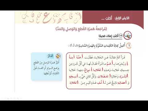 مراجعة همزة القطع والوصل والمد الصف السادس صفحة 118