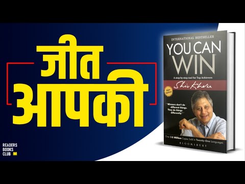 You Can Win (Jeet Apki) by Shiv Khera Audiobook | Book Summary in Hindi