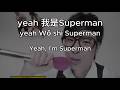 倪子岡NESE Wo Shi Superman English Lyrics Translation 歌词 Tiktok Chineserap 