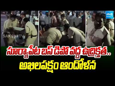 Tension at Suryapet Bus Depot | All-Party Protest Over Bullet Train Alignment | Sakshi Tv