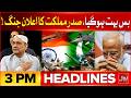 President Asif Ali Zardari Big Warning To India | Bol News Headlines at 3 PM | Pak Army In Action