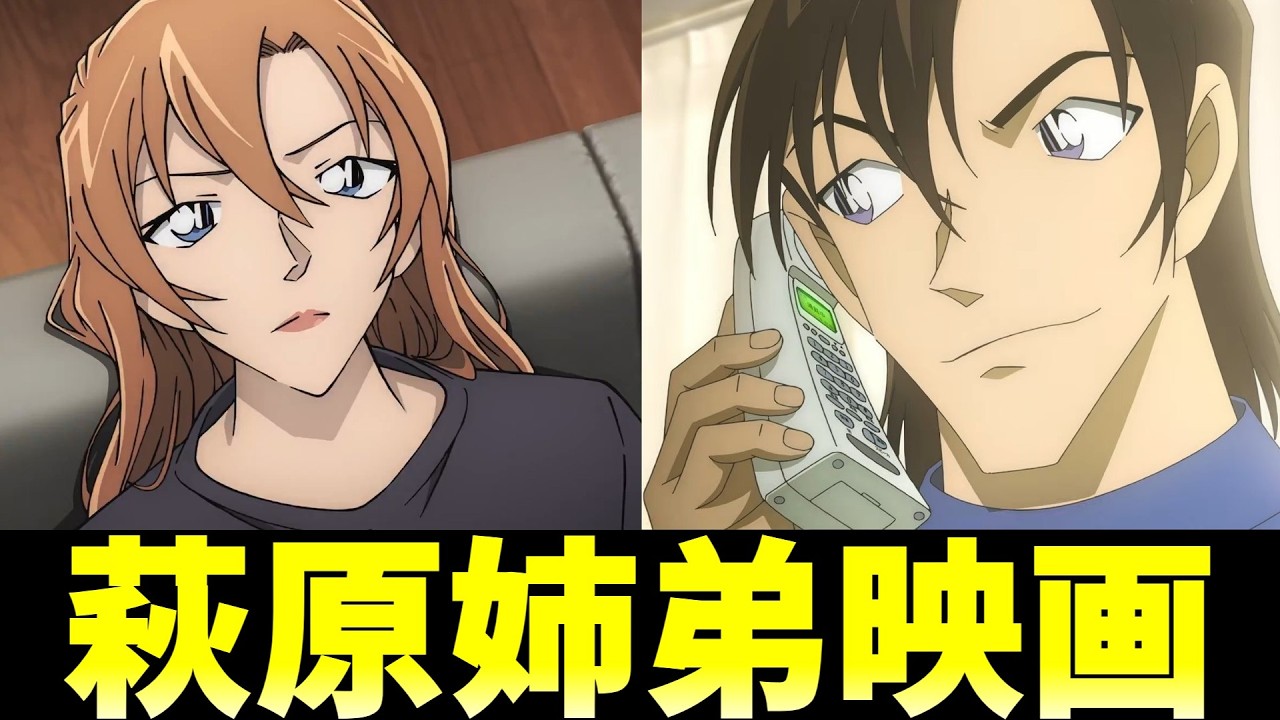 【コナン映画】萩原姉弟の映画が爆誕へ！「ハイウェイの堕天使」の本予告が解禁されたので、内容を徹底考察します！