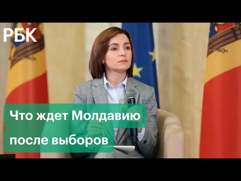 Карт-бланш Майи Санду. Парламентские выборы в Молдавии завершились победой прозападной партии