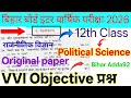 9.वैश्वीकरण 12th Class Political Science Objective Question ।। Bihar board 12th Class । political 🔥