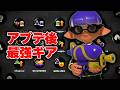 Here's the ultimate gear for the upgraded Splattershot [Splatoon 3]