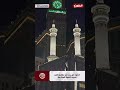 مشهد مهـ ـيب من مراسم تغيير كسوة الكعبة المشرفة | قناة العنوان 24
