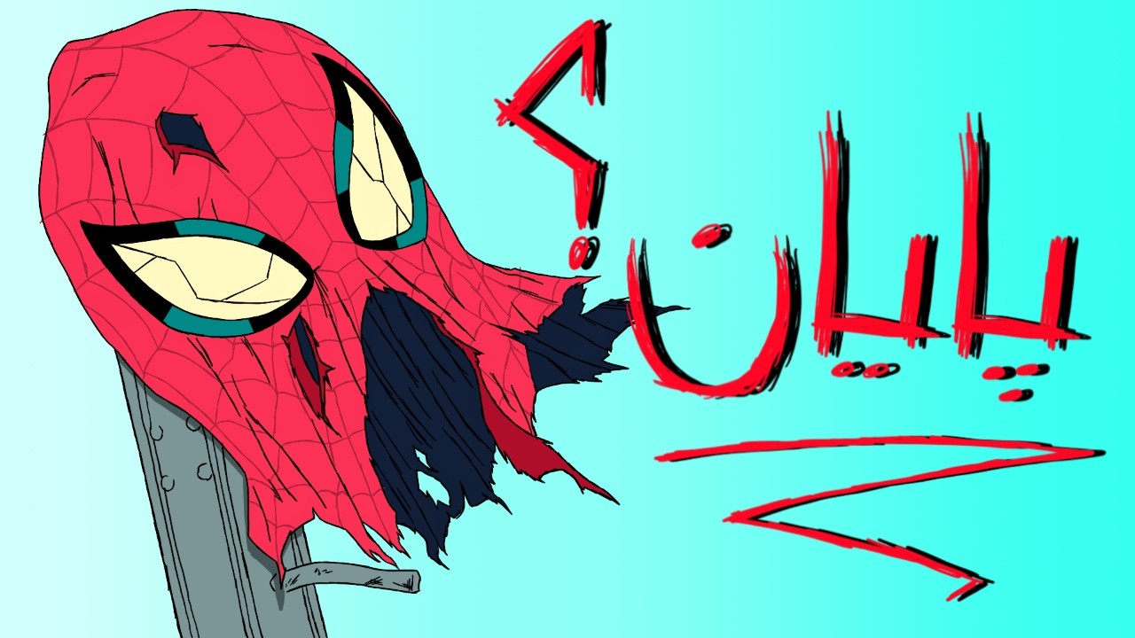 چرا مارول به فنا رفت؟ (۲۰ نمره)