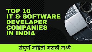 Top 10 IT & Software Development Companies In India 2022 information in Marathi | Countdown Sanket screenshot 2