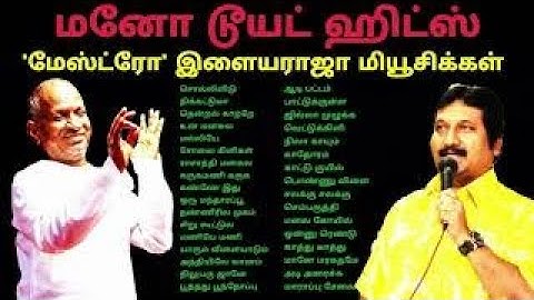 Ilaiyaraja Mano Janaki Love Songs
