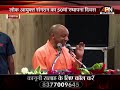 LIVE: लोकायुक्त के 50 साल पूरे, लखनऊ में CM योगी का बड़ा संदेश | भ्रष्टाचार पर क्या बोले?