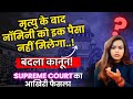 2024 LATEST NOMINEE - Landmark Supreme Court Judgement | Nominee and Beneficiary