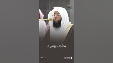مقتطف من تلاوة فضيلة الشيخ #بدر_التركي من مغرب 7 ربيع الآخر 1447هـ