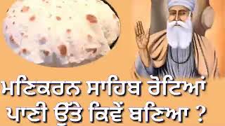 Guru Nanak Ji AND Bhai Mardana Ji | New Katha | Guru Nanak Dev Ji Katha |