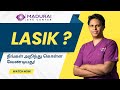 Freedom from Glasses - LASIK பற்றி நீங்கள் அறிந்து கொள்ள வேண்டியவை