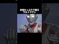 ウルトラマンの魅力が尋常じゃねぇよ！ #ウルトラマン #ウルトラセブン