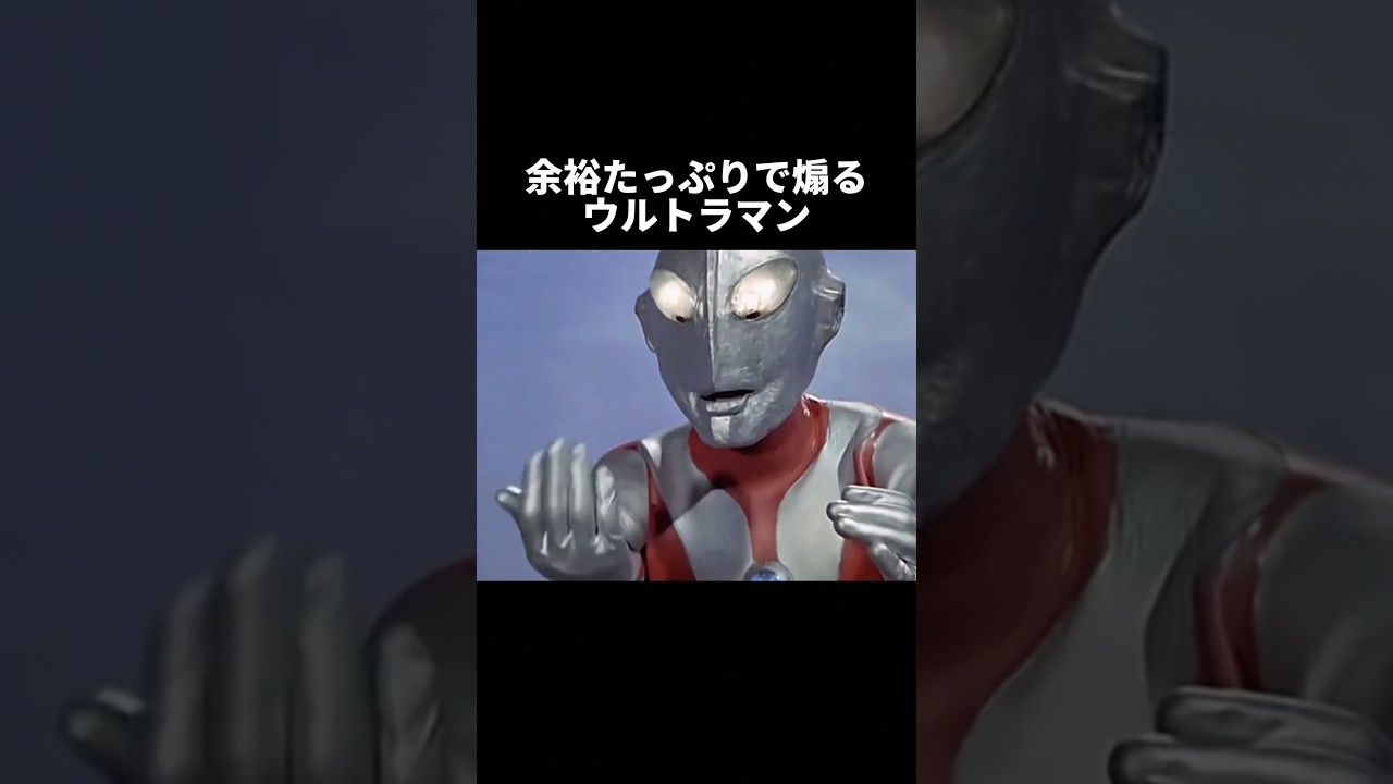 ウルトラマンの魅力が尋常じゃねぇよ！ #ウルトラマン #ウルトラセブン