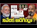 Good Morning Telangana LIVE : Does BJP High Command Ask Any Report In Bandi's Issue ? | V6 News