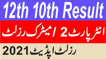 Result 12th class 2021 news today | Result 10th class 2021 | #resultdate #results2021 #result12th