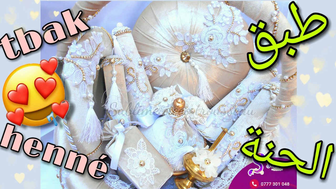 طبق الحنة راقي جدااا😍مع جميع الاكسسوارات💝طلبية|TBAK HENNÉ TRÈS CLASSE😍+TOUS LES ACCESSOIRES💝COMMANDE