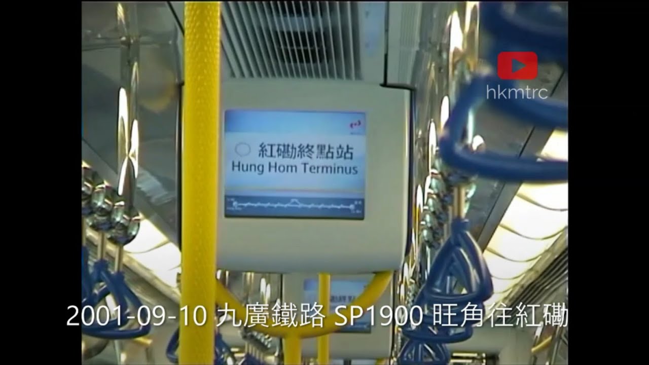 [20年前片段] 2001-09-10 九廣鐵路 SP1900 旺角 (近何文田貨場) 往紅磡 KCR SP1900 Ho Man Tin to Hung Hom