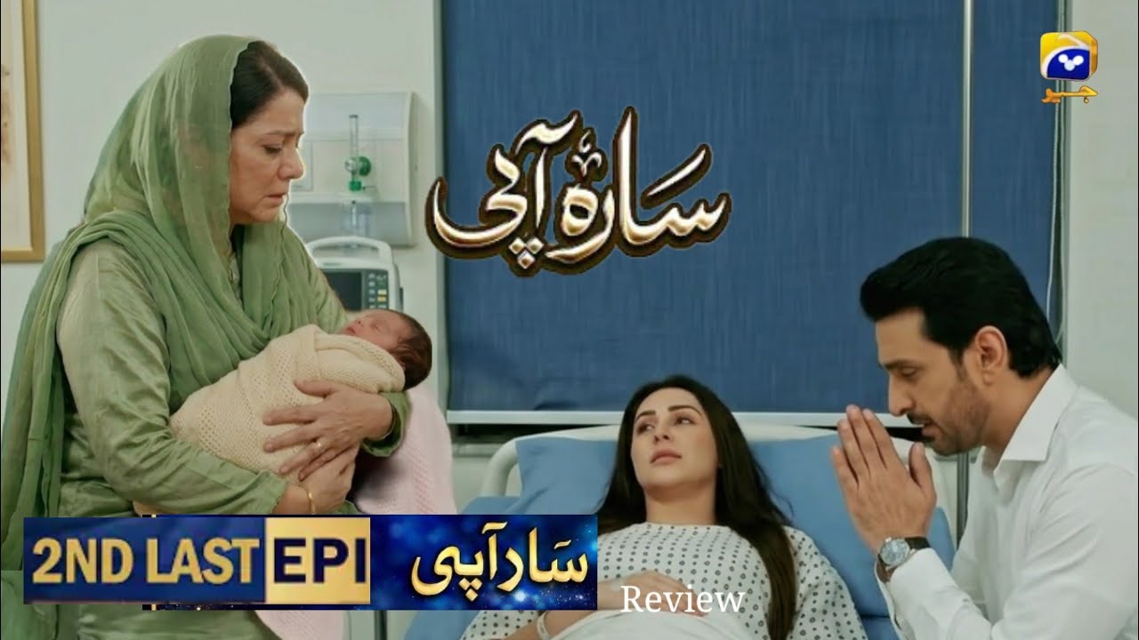 Sara Api 2ndLast Epi Latest Promo | Savera Nadeem & Sami | new Teaser ...