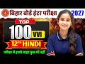 Class 12th Hindi All Chapter Important Objective Question Solution Bihar Board Exam 2027