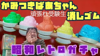 昭和レトロ 噛みつきばあちゃん　6個まとめ売り 噛みつきばあちゃん 昭和レトロ - メルカリ