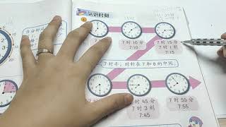 二年级数学《时间与时刻》认识时刻