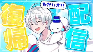 【復帰配信】どーもみなさん！こんちゃっちゃ！おらふくんです！！！【おらふくん】