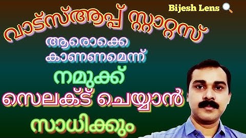 വാട്സാപ്പിലെ സ്റ്റാറ്റസ് പ്രൈവസി ആക്കാനുള്ള രീതി. How to protect WhatsApp status.