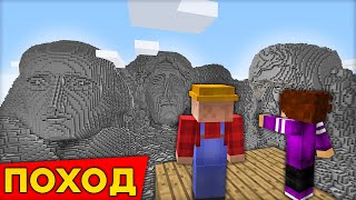 ПОХОД В США! Я ОТПРАВИЛСЯ НА ГОРУ РАШМОР В МАЙНКРАФТ 100% ТРОЛЛИНГ ЛОВУШКА MINECRAFT