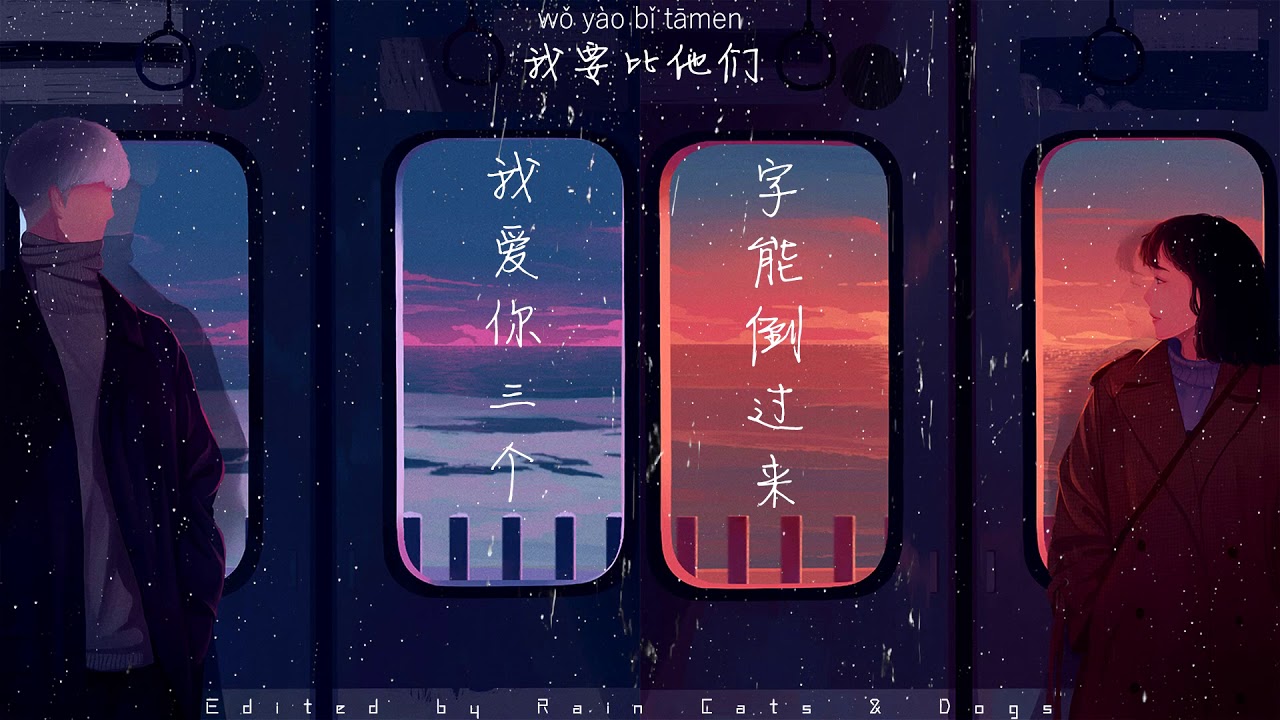 lyrics lover taylor swift I Love You: Three Words To Be Reversed (我爱你三个字能倒过来) - Jane Zhang (张靓颖)