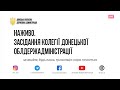 Засідання колегії Донецької обласної державної адміністрації 22 квітня 2021 року.