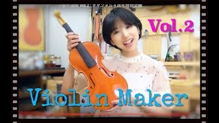ViolinMaker/バイオリンの製作過程 Vol.2 : チャンネル４周年特別企画