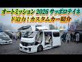 ショップ&ブランドブース プレゼンテーション - Auto Mission 2026 Sapporo TEINE