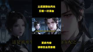 穿书成作死反派,本想苟着避祸,奈何桃花满天飞。剑侍护他如命,青梅为他挡刀,公主魔女、女将纷纷入局。天命之子杀气腾腾,他无奈一笑:这剧本,被改成修罗场恋爱喜剧了。 #小说 #爽文 #穿越 #玄幻 #古风