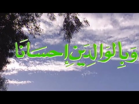 مسلسل وبالوالدين إحسانا المقدمة