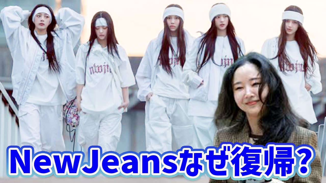 The real reason why NewJeans returned to HYBE: A complete